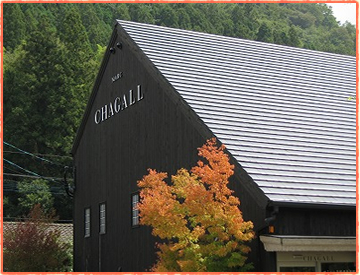 マルク・シャガールゆふいん金鱗湖美術館